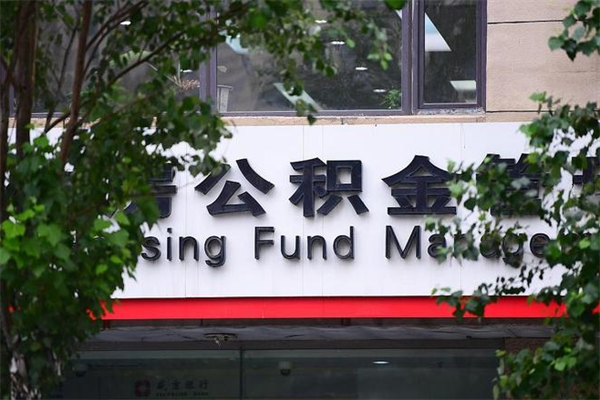 荆州我骗取了16万公积金（荆州骗取公积金后怎样补救）